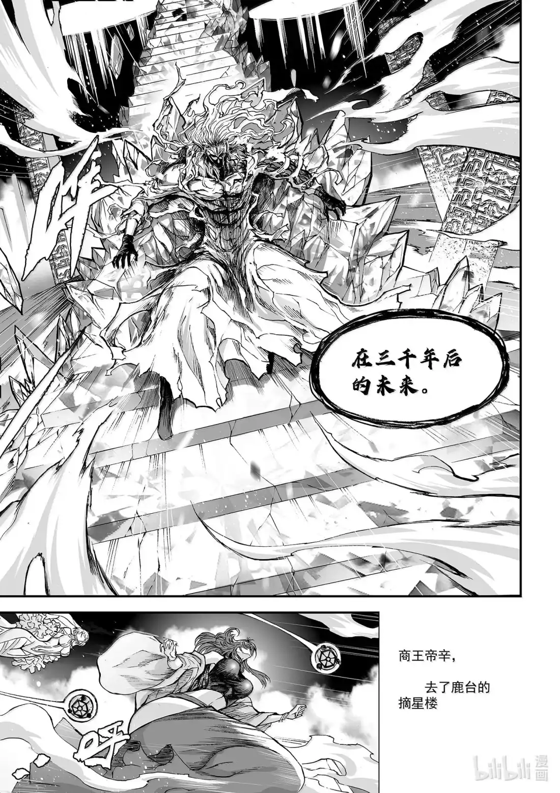 BLISS~极乐幻奇谭 166 商周无忆 十罪之君 第7页
