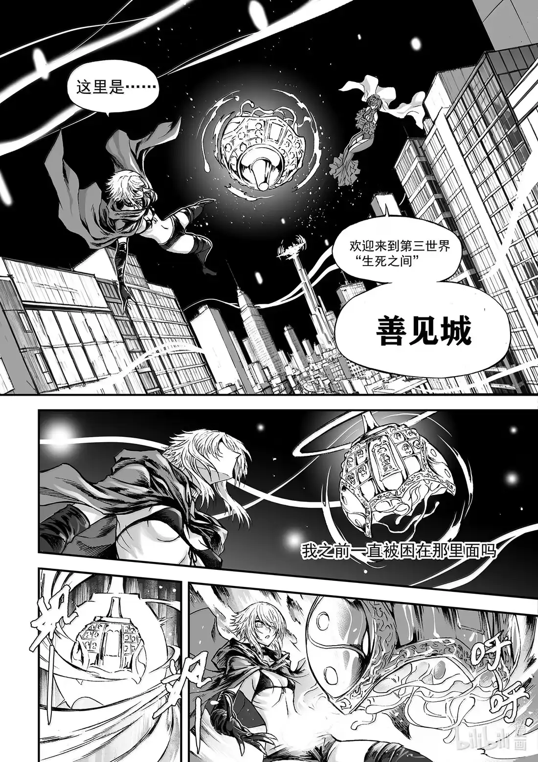 BLISS~极乐幻奇谭 166 商周无忆 十罪之君 第18页