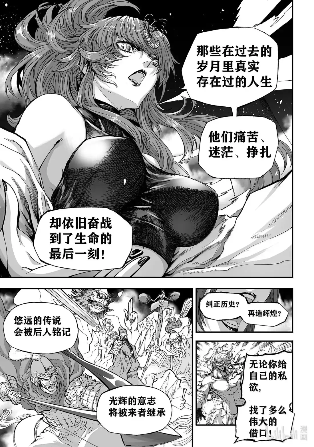 BLISS~极乐幻奇谭 166 商周无忆 十罪之君 第13页