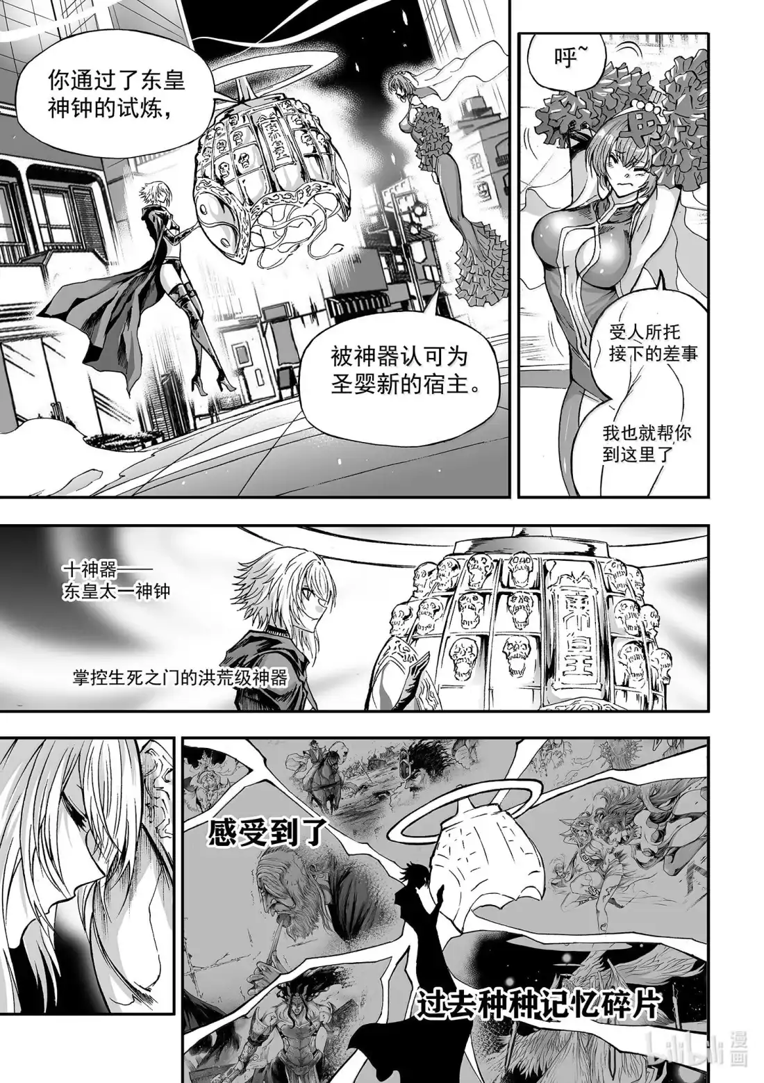 BLISS~极乐幻奇谭 166 商周无忆 十罪之君 第19页