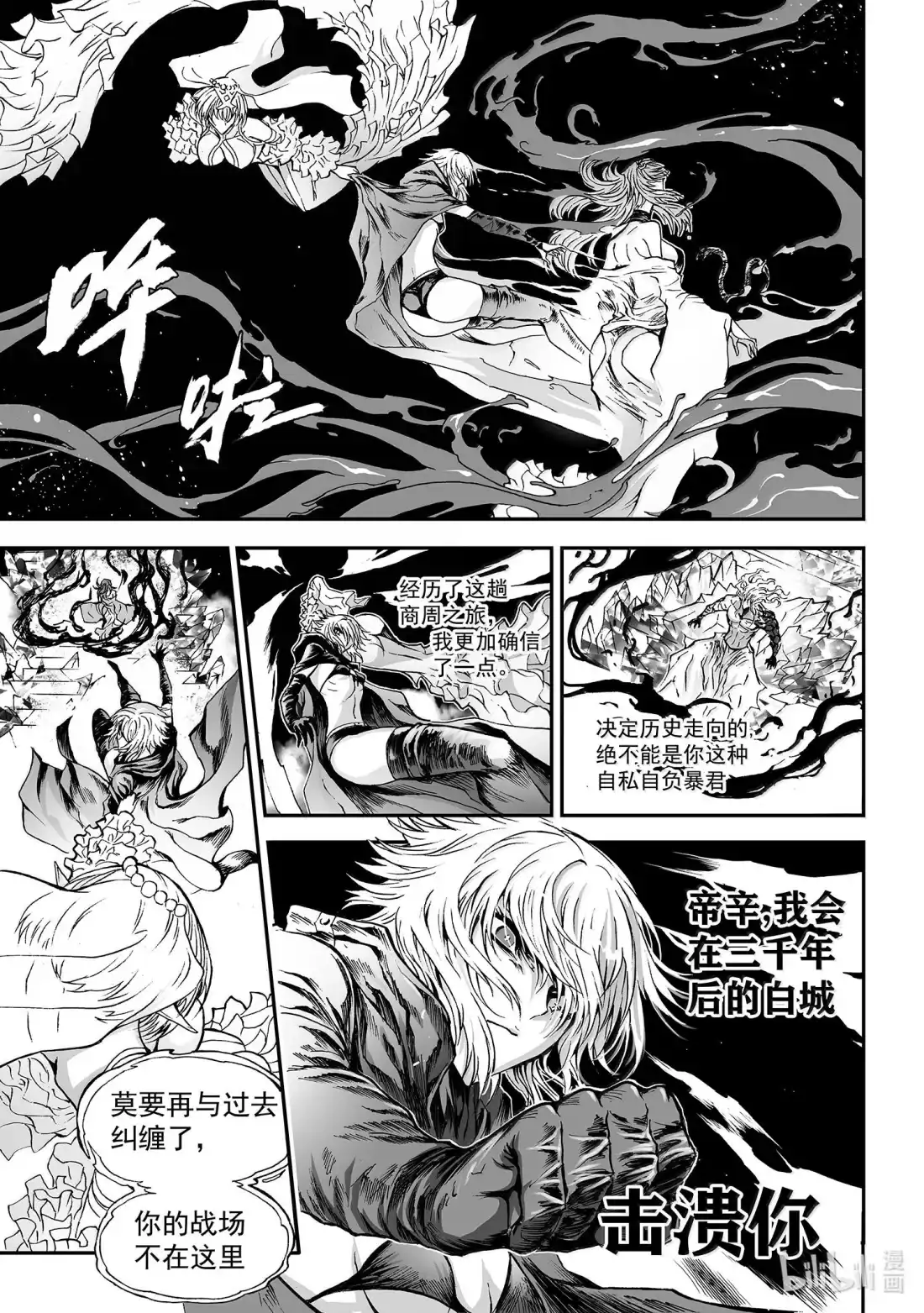 BLISS~极乐幻奇谭 166 商周无忆 十罪之君 第15页