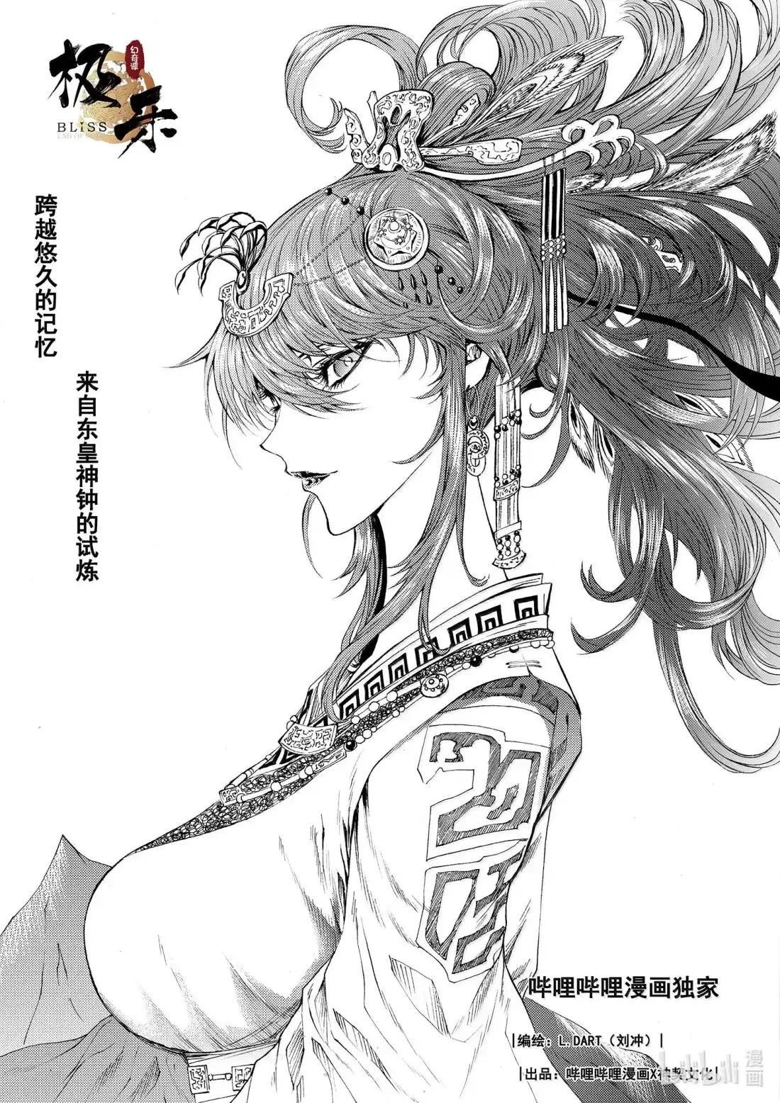 BLISS~极乐幻奇谭 166 商周无忆 十罪之君 第1页