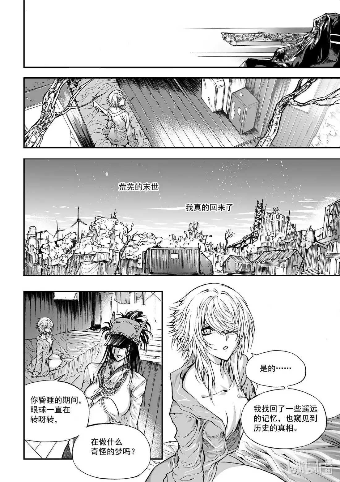 BLISS~极乐幻奇谭 166 商周无忆 十罪之君 第26页