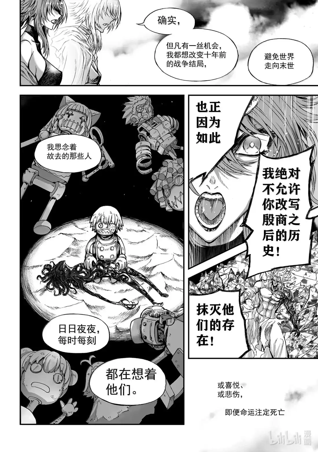 BLISS~极乐幻奇谭 166 商周无忆 十罪之君 第12页