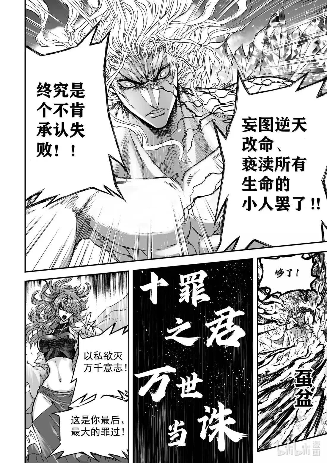 BLISS~极乐幻奇谭 166 商周无忆 十罪之君 第14页
