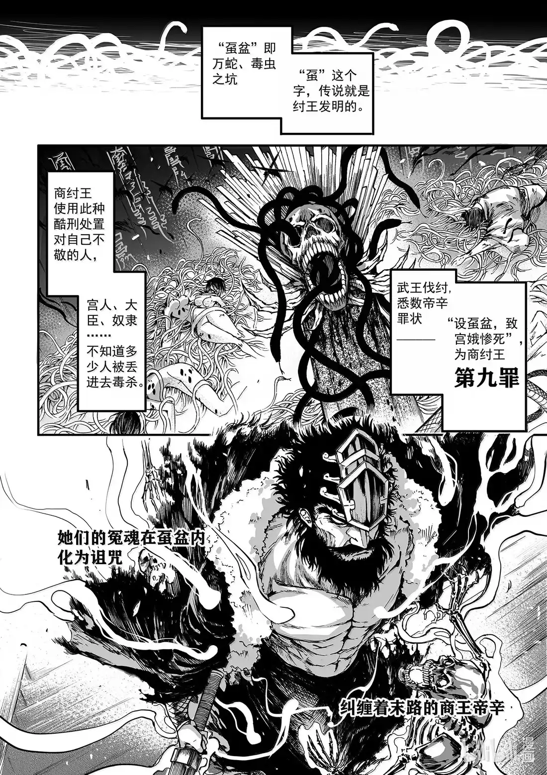 BLISS~极乐幻奇谭 166 商周无忆 十罪之君 第4页