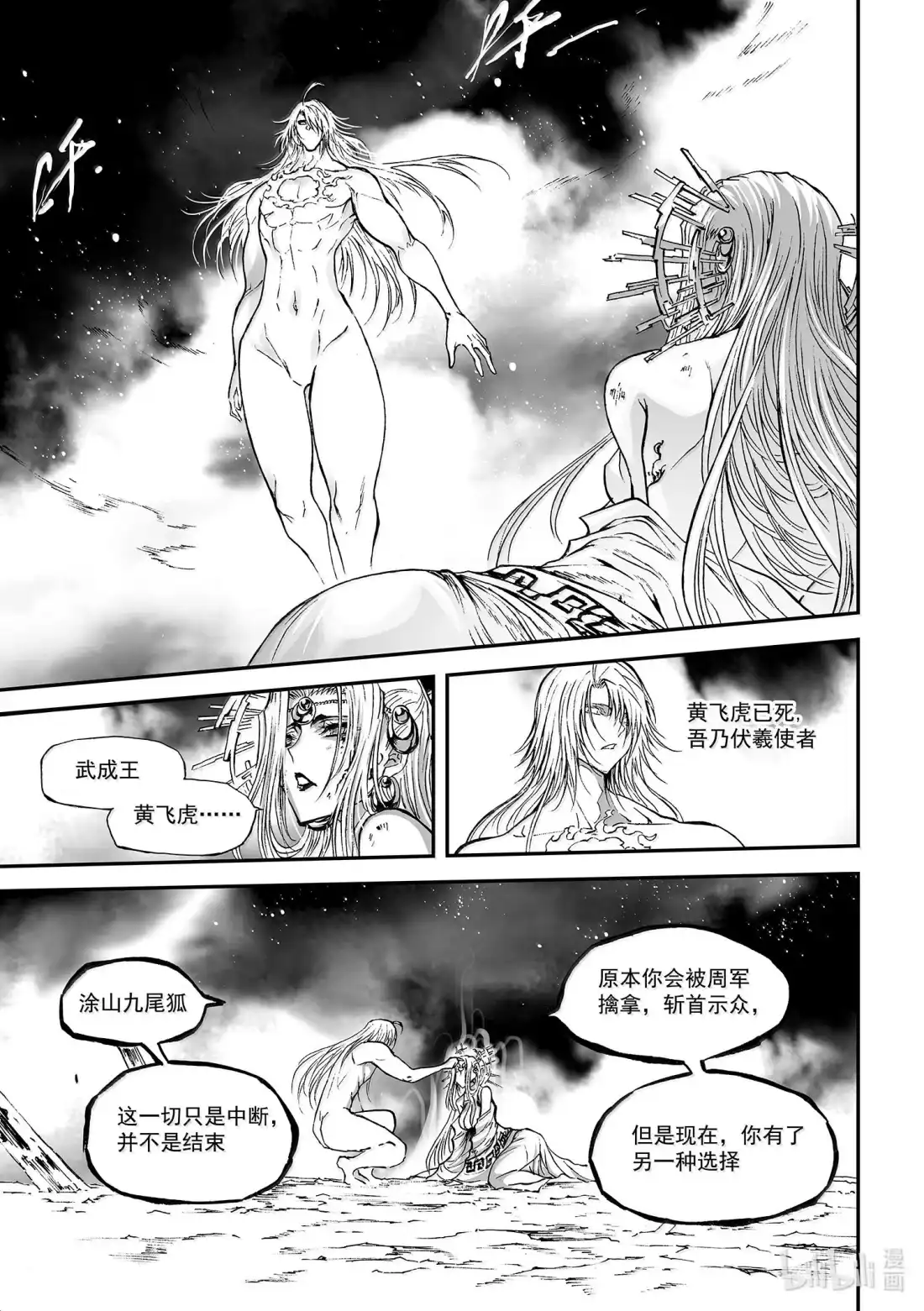 BLISS~极乐幻奇谭 166 商周无忆 十罪之君 第21页