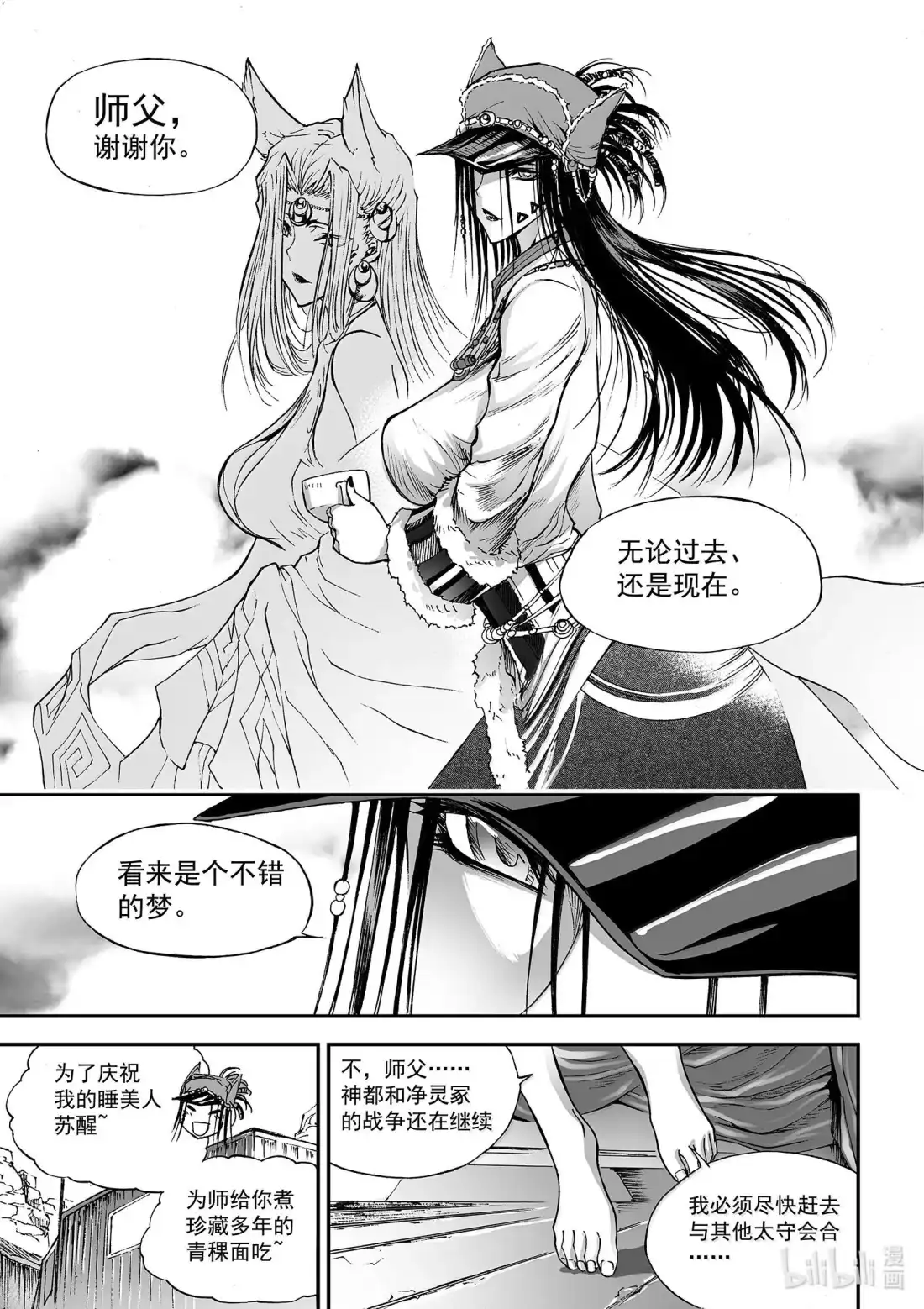 BLISS~极乐幻奇谭 166 商周无忆 十罪之君 第27页