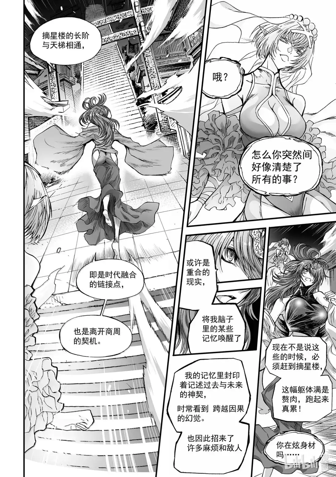 BLISS~极乐幻奇谭 166 商周无忆 十罪之君 第8页