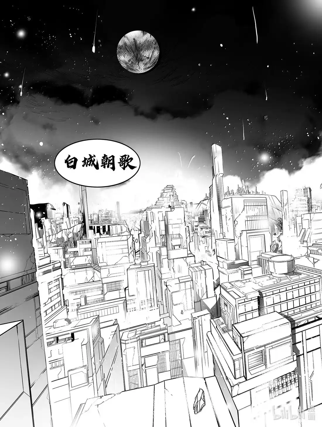 BLISS~极乐幻奇谭 166 商周无忆 十罪之君 第3页