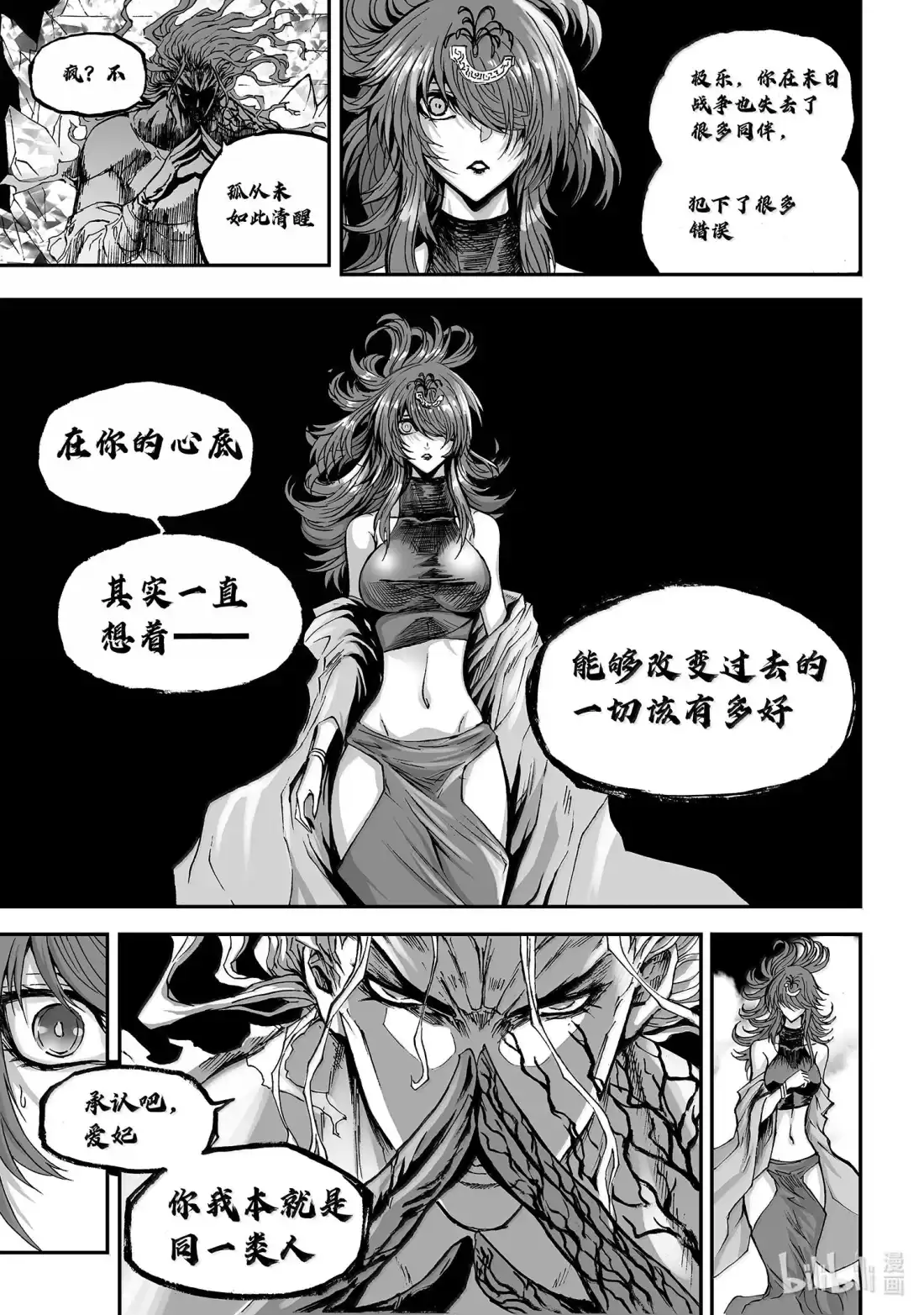 BLISS~极乐幻奇谭 166 商周无忆 十罪之君 第11页