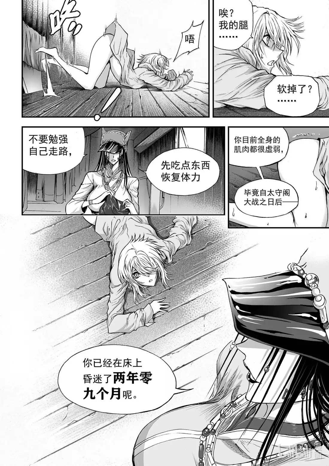 BLISS~极乐幻奇谭 166 商周无忆 十罪之君 第28页