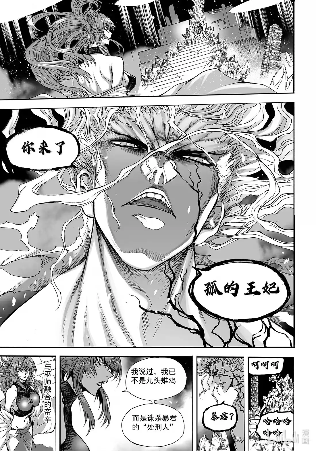 BLISS~极乐幻奇谭 166 商周无忆 十罪之君 第9页