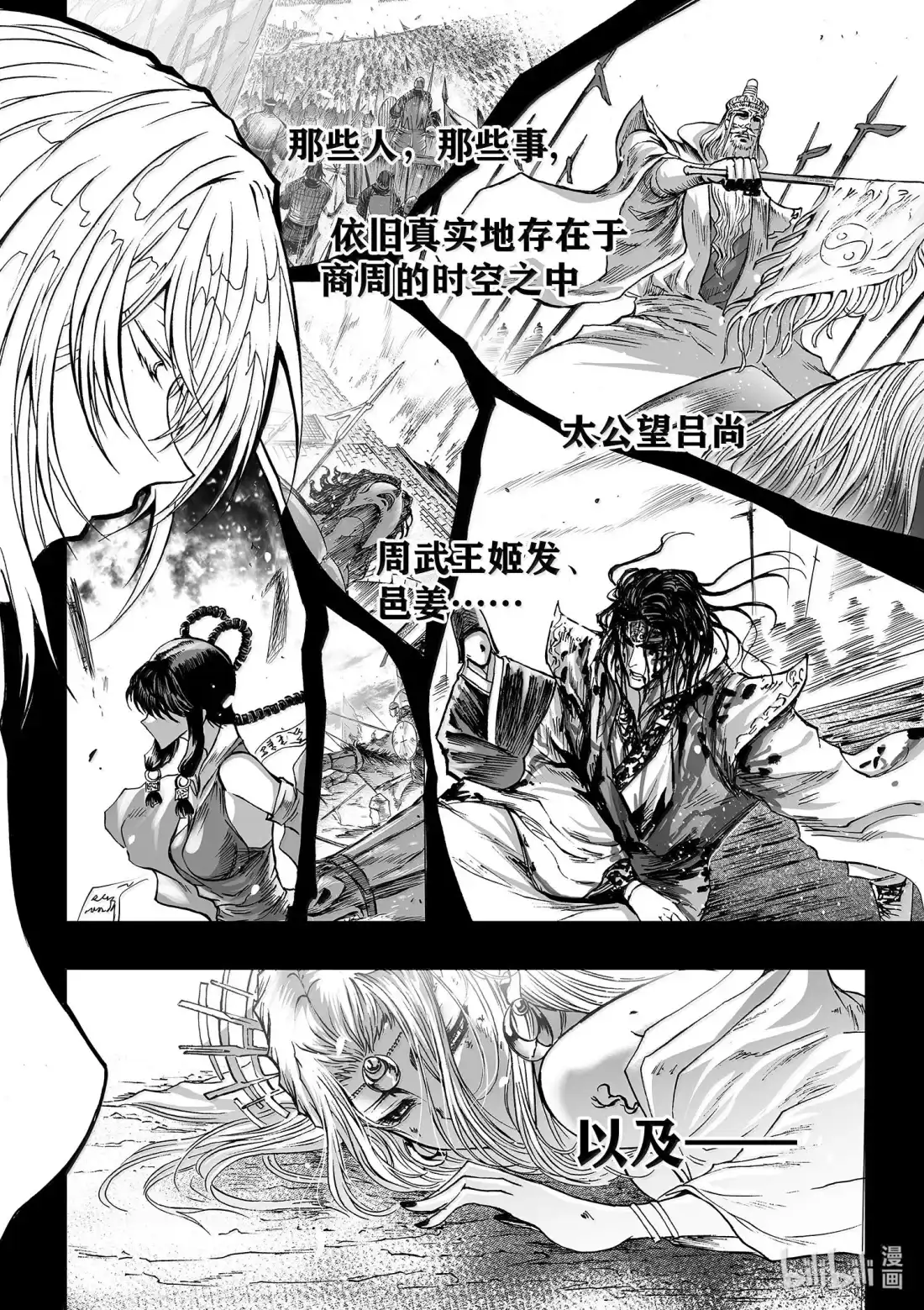 BLISS~极乐幻奇谭 166 商周无忆 十罪之君 第20页