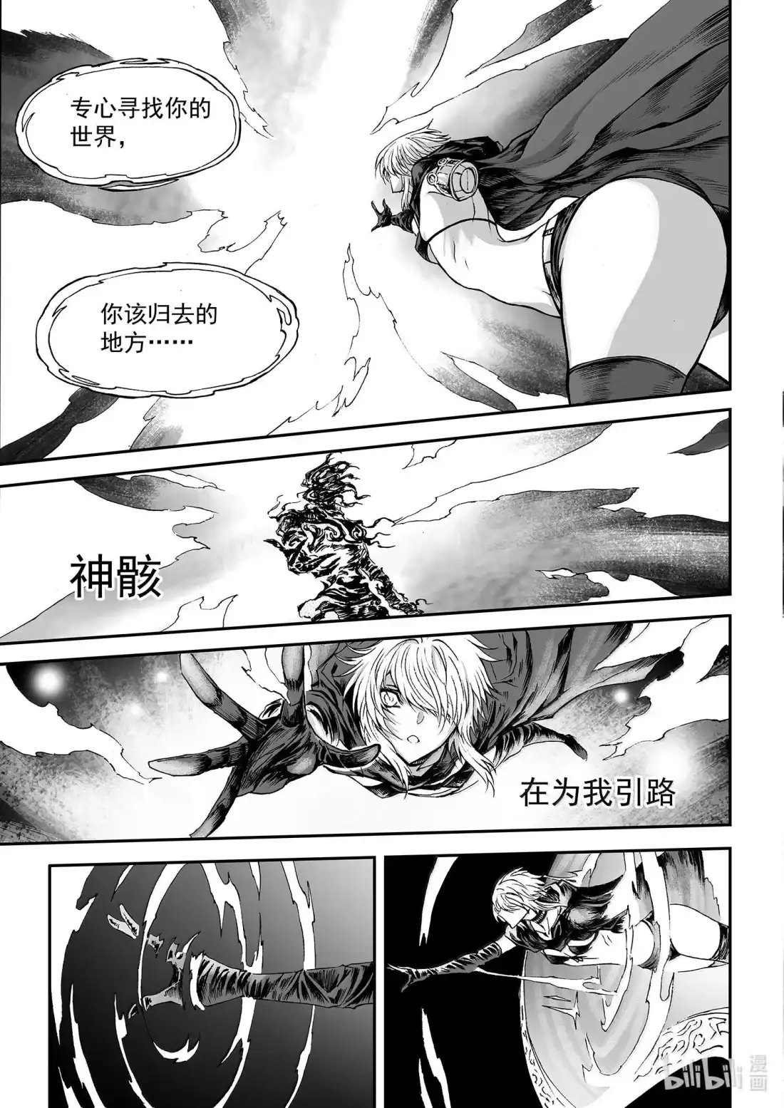 BLISS~极乐幻奇谭 166 商周无忆 十罪之君 第17页