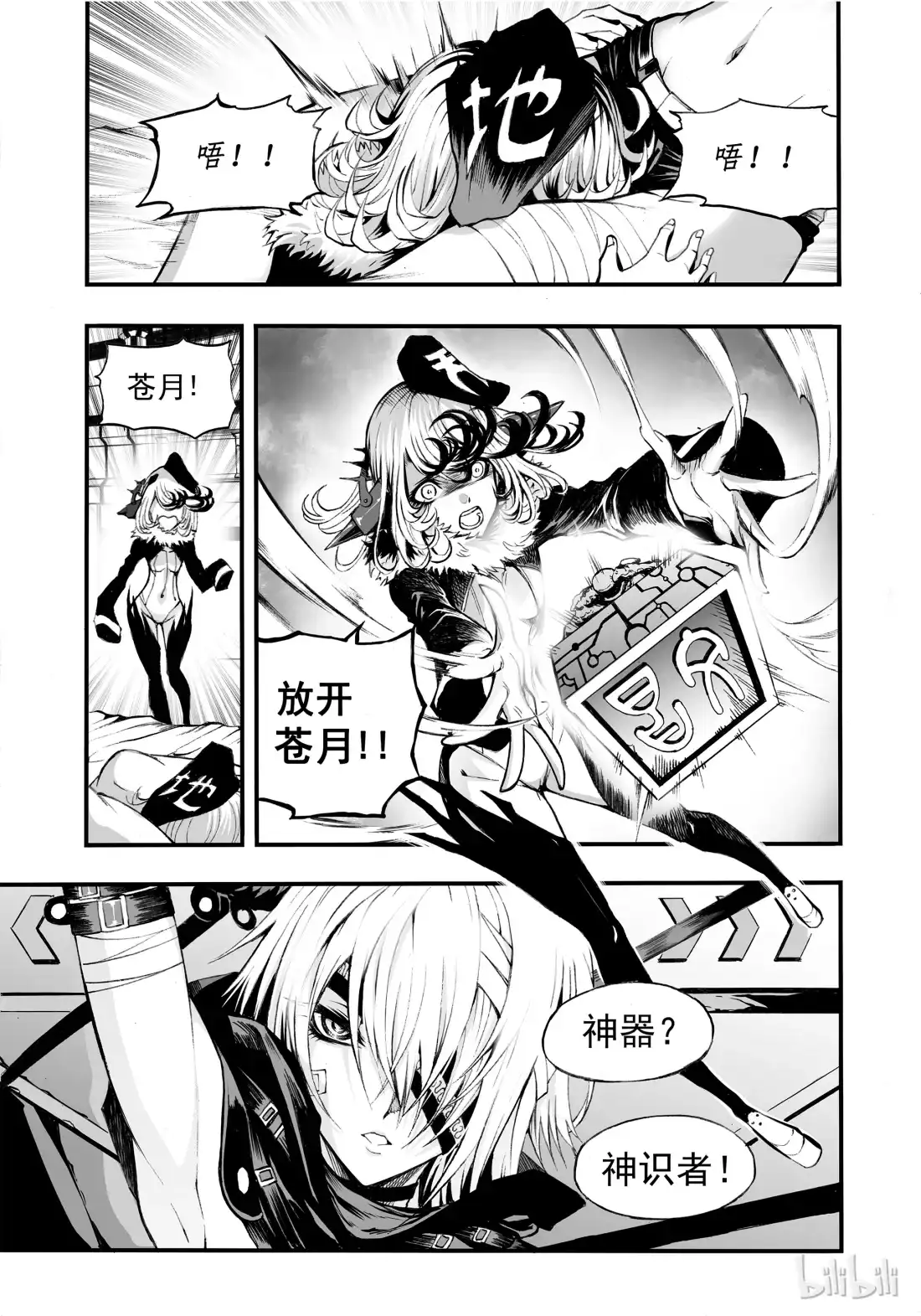 BLISS~极乐幻奇谭 002 神都 第18页