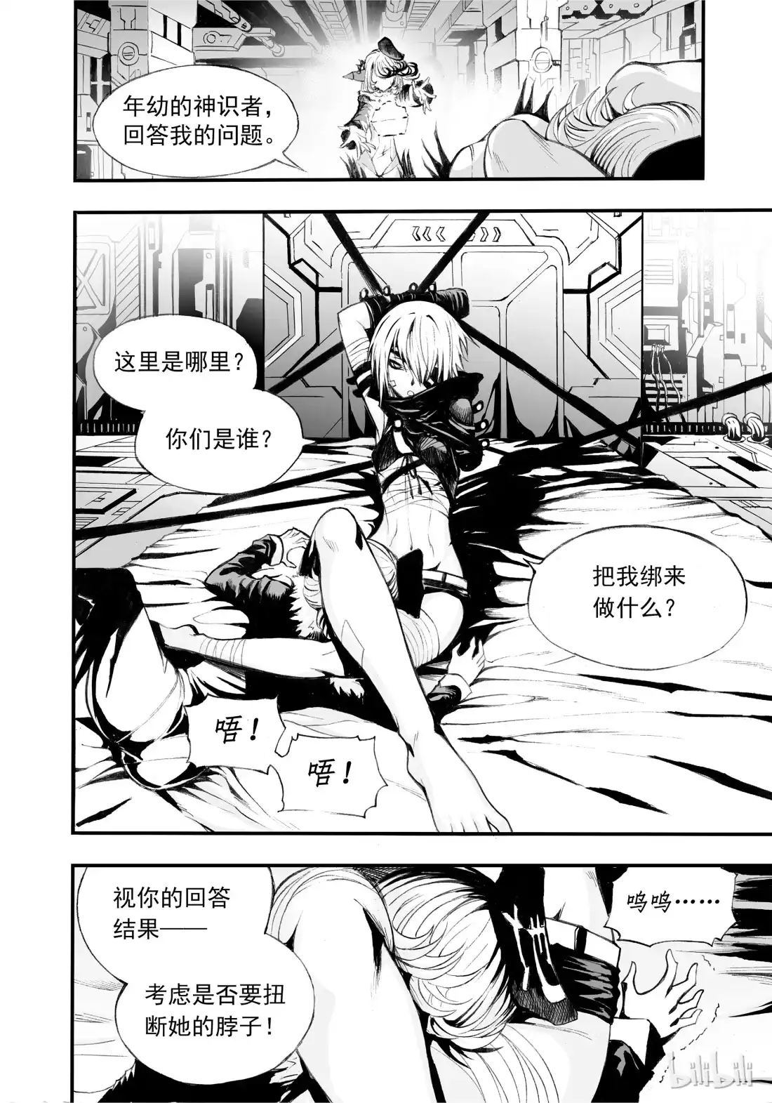 BLISS~极乐幻奇谭 002 神都 第19页