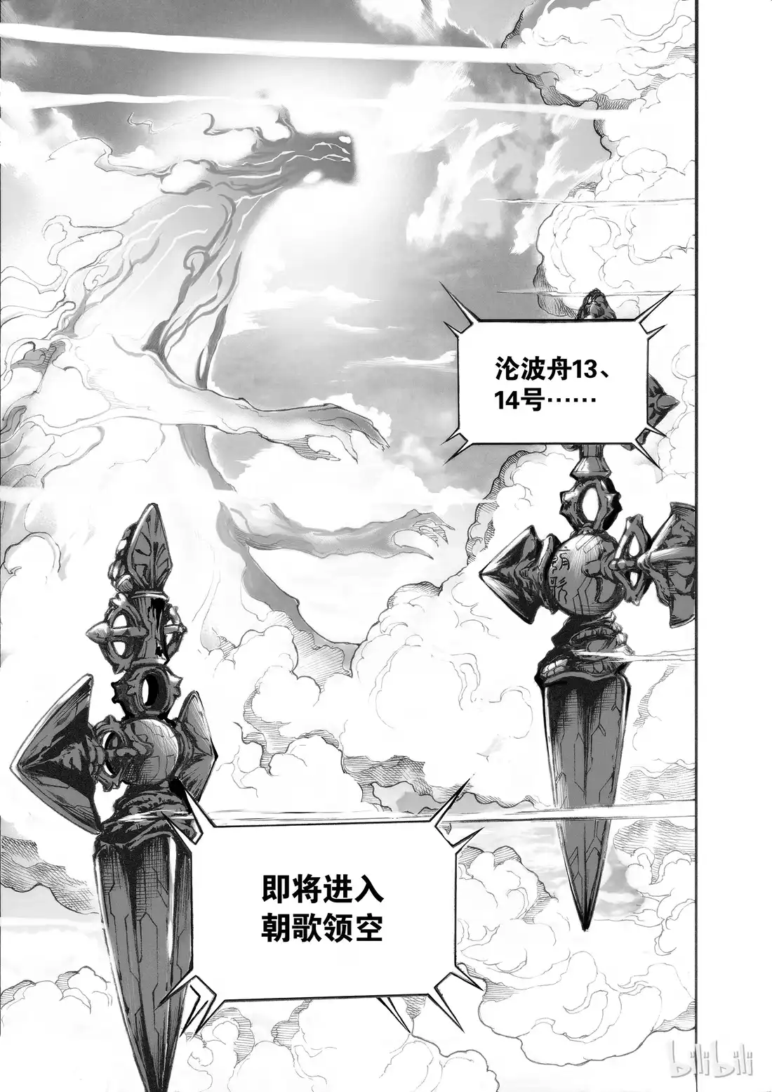 BLISS~极乐幻奇谭 002 神都 第12页