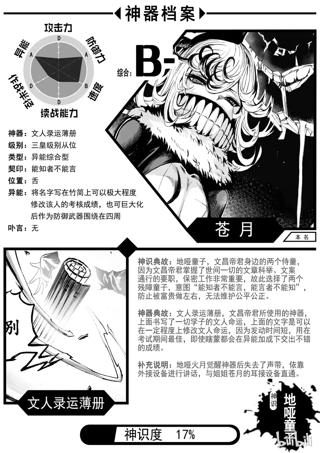 BLISS~极乐幻奇谭 002 神都 第48页