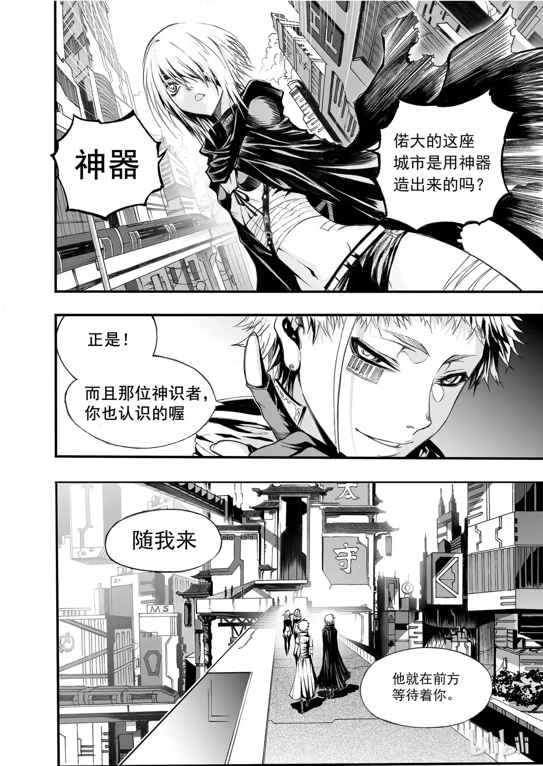 BLISS~极乐幻奇谭 002 神都 第42页