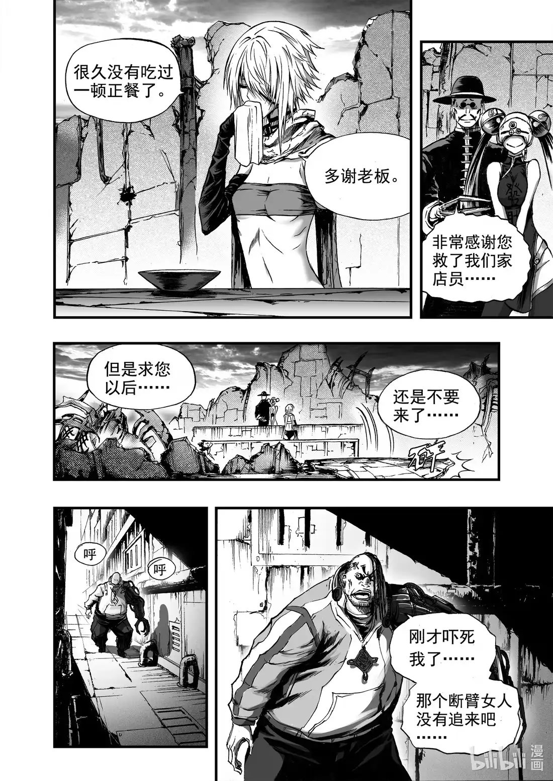 BLISS~极乐幻奇谭 番外 一碗素面 第14页