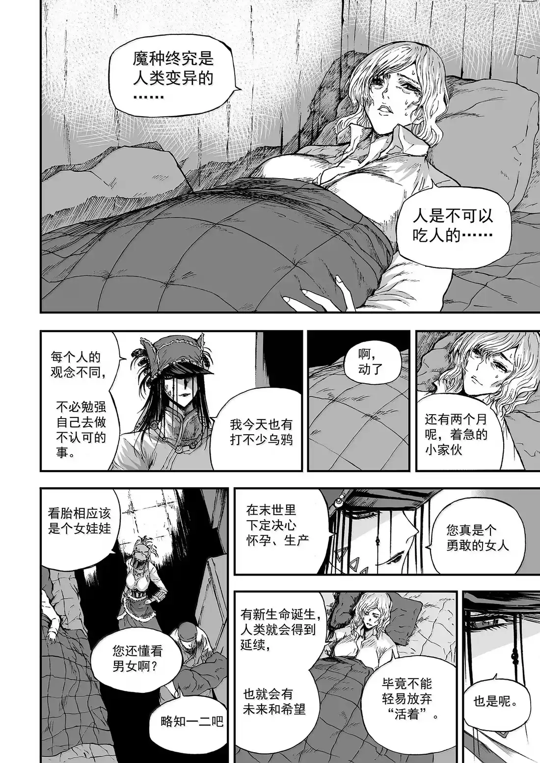 BLISS~极乐幻奇谭 167 睡梦期间 第4页