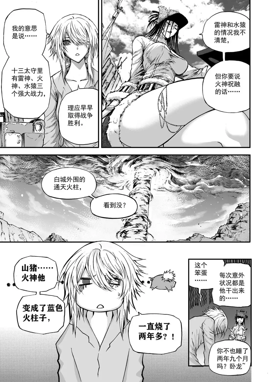 BLISS~极乐幻奇谭 167 睡梦期间 第13页