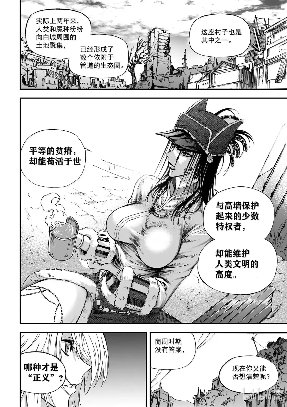 BLISS~极乐幻奇谭 167 睡梦期间 第16页