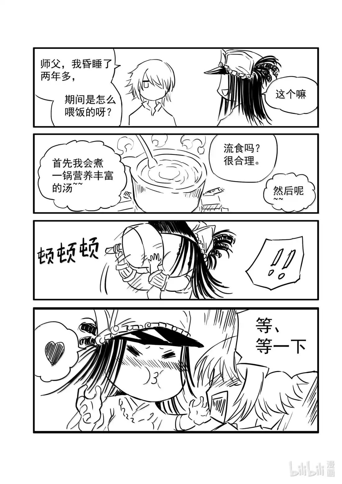 BLISS~极乐幻奇谭 169 凶卦 第26页