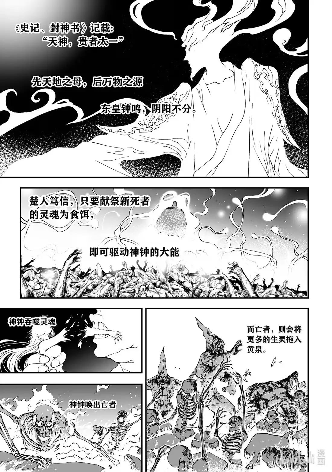 BLISS~极乐幻奇谭 加更 “仇恨的种子” 第3页