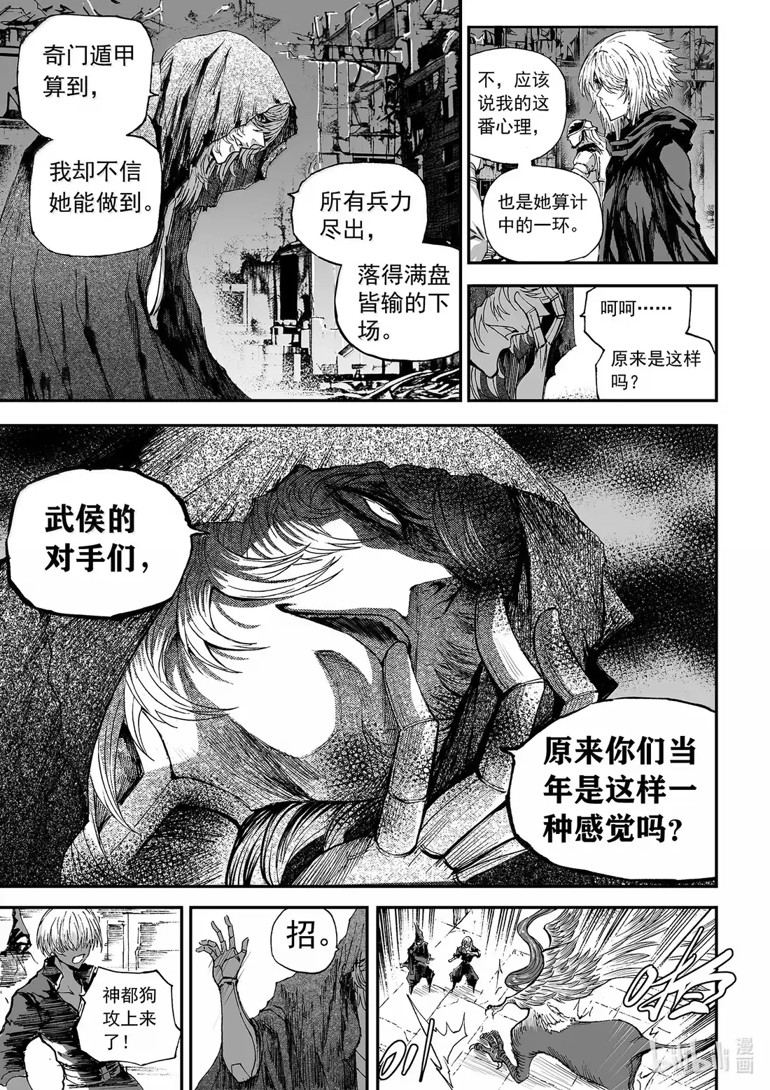 BLISS~极乐幻奇谭 加更 “仇恨的种子” 第9页