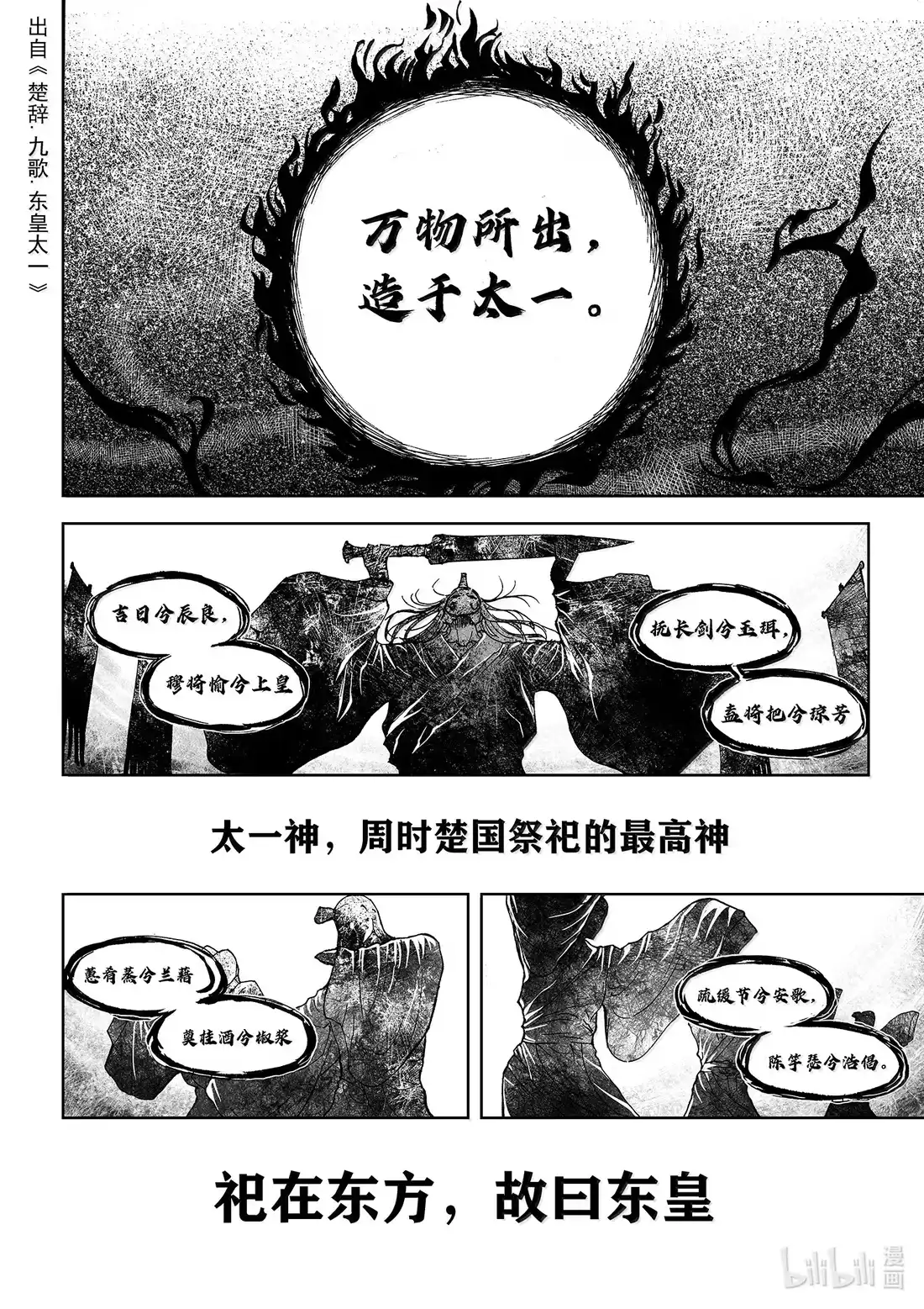 BLISS~极乐幻奇谭 加更 “仇恨的种子” 第2页