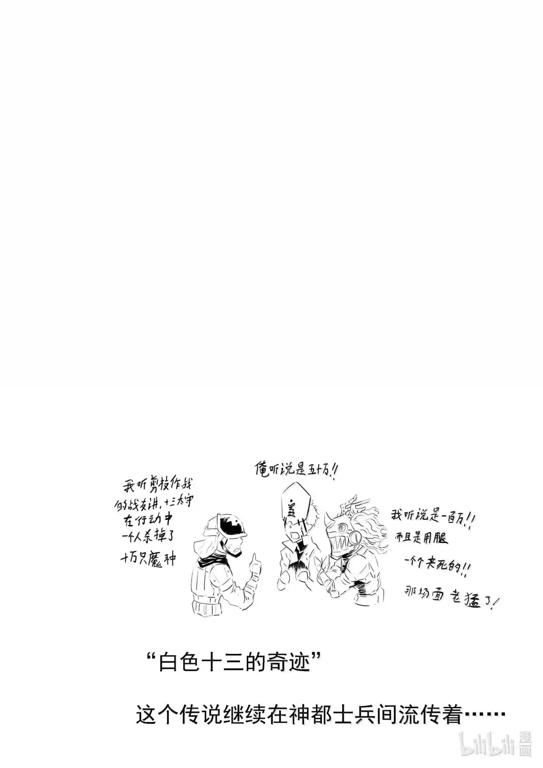 BLISS~极乐幻奇谭 加更 “仇恨的种子” 第27页