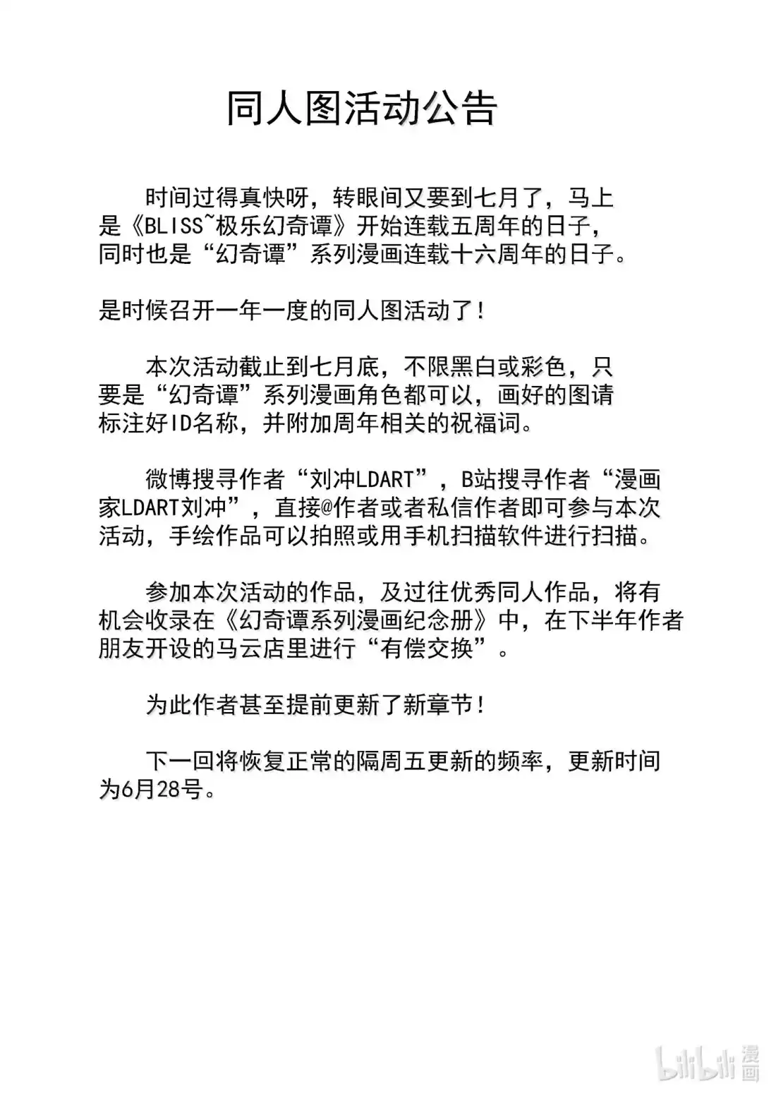 BLISS~极乐幻奇谭 加更 “仇恨的种子” 第26页