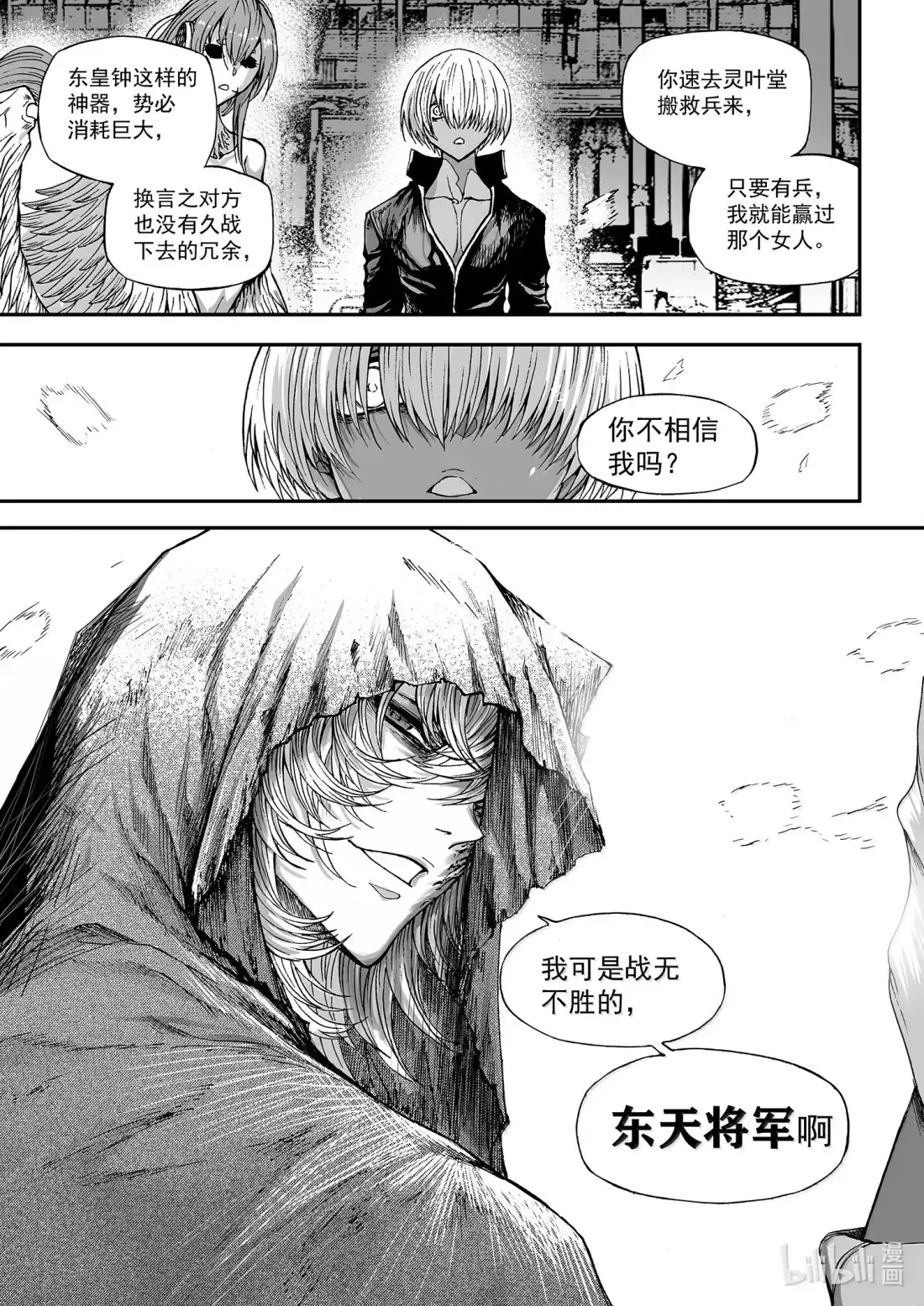 BLISS~极乐幻奇谭 加更 “仇恨的种子” 第13页