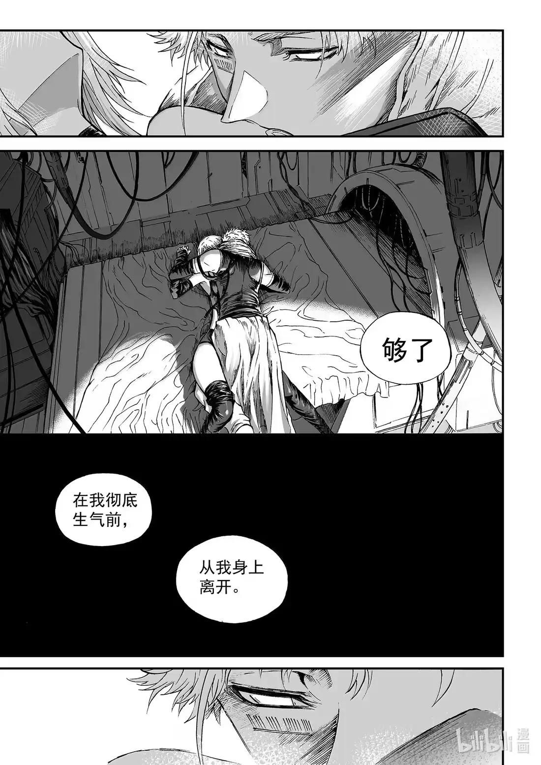 BLISS~极乐幻奇谭 170 推倒 第9页