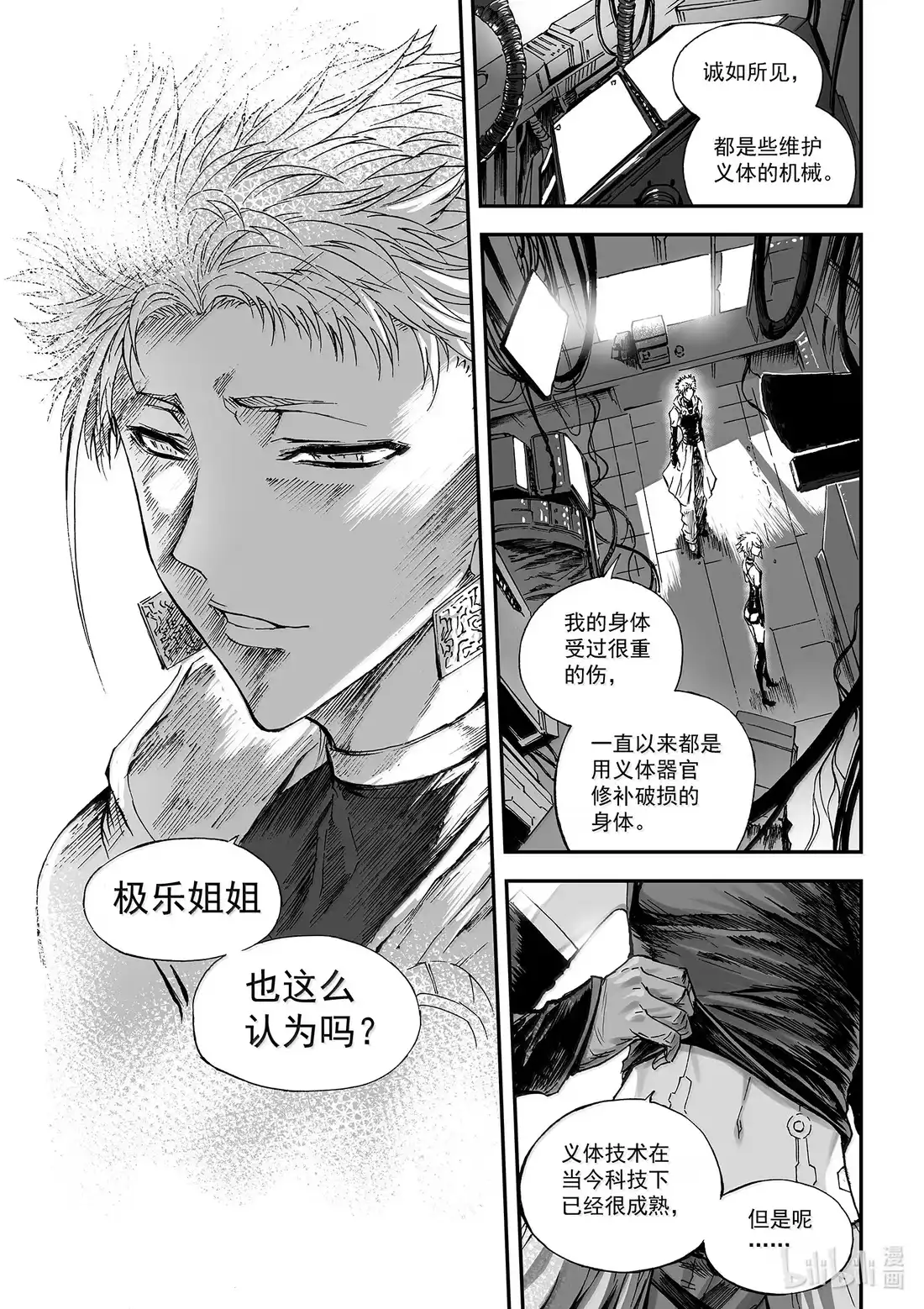 BLISS~极乐幻奇谭 170 推倒 第4页