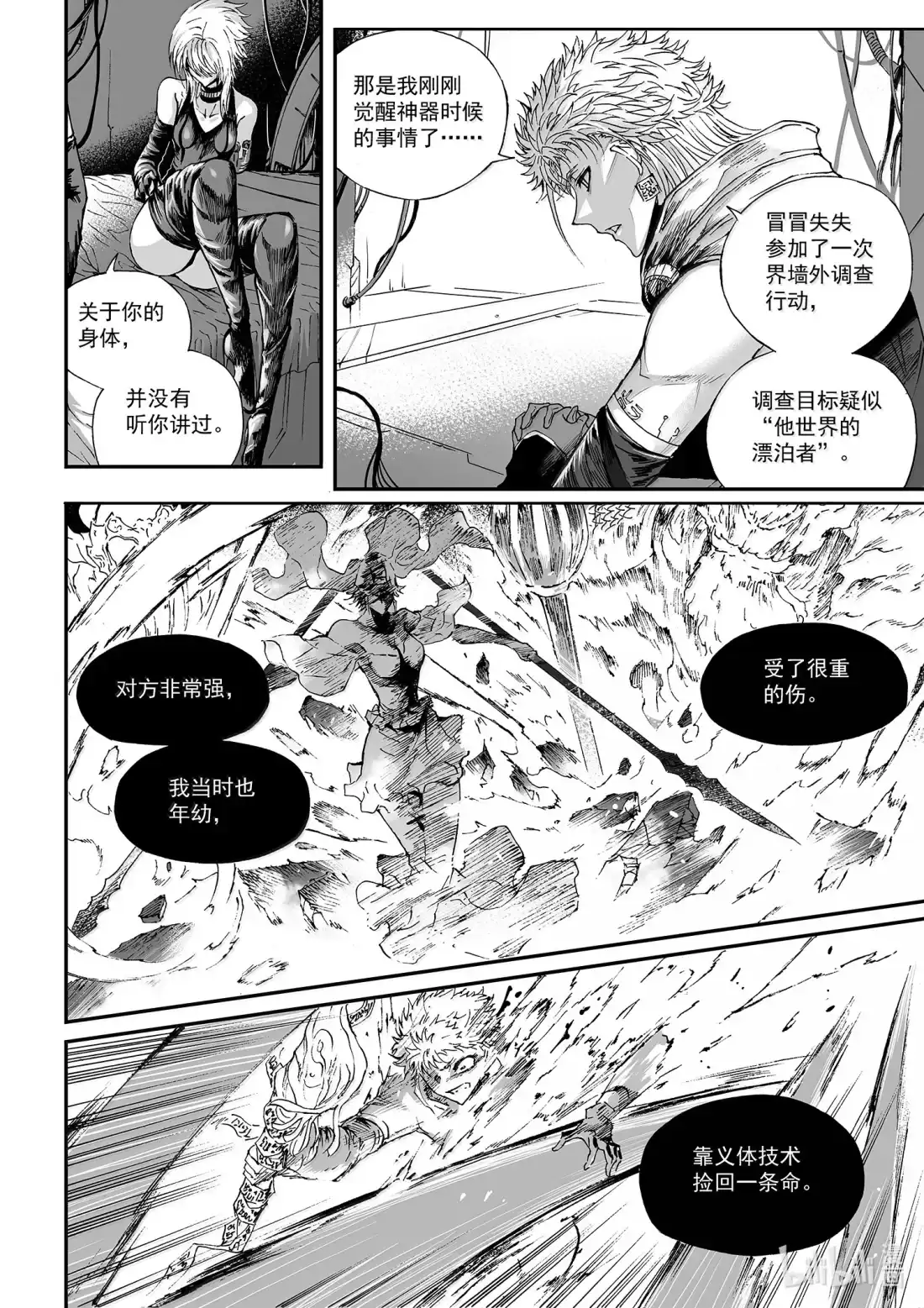 BLISS~极乐幻奇谭 170 推倒 第12页