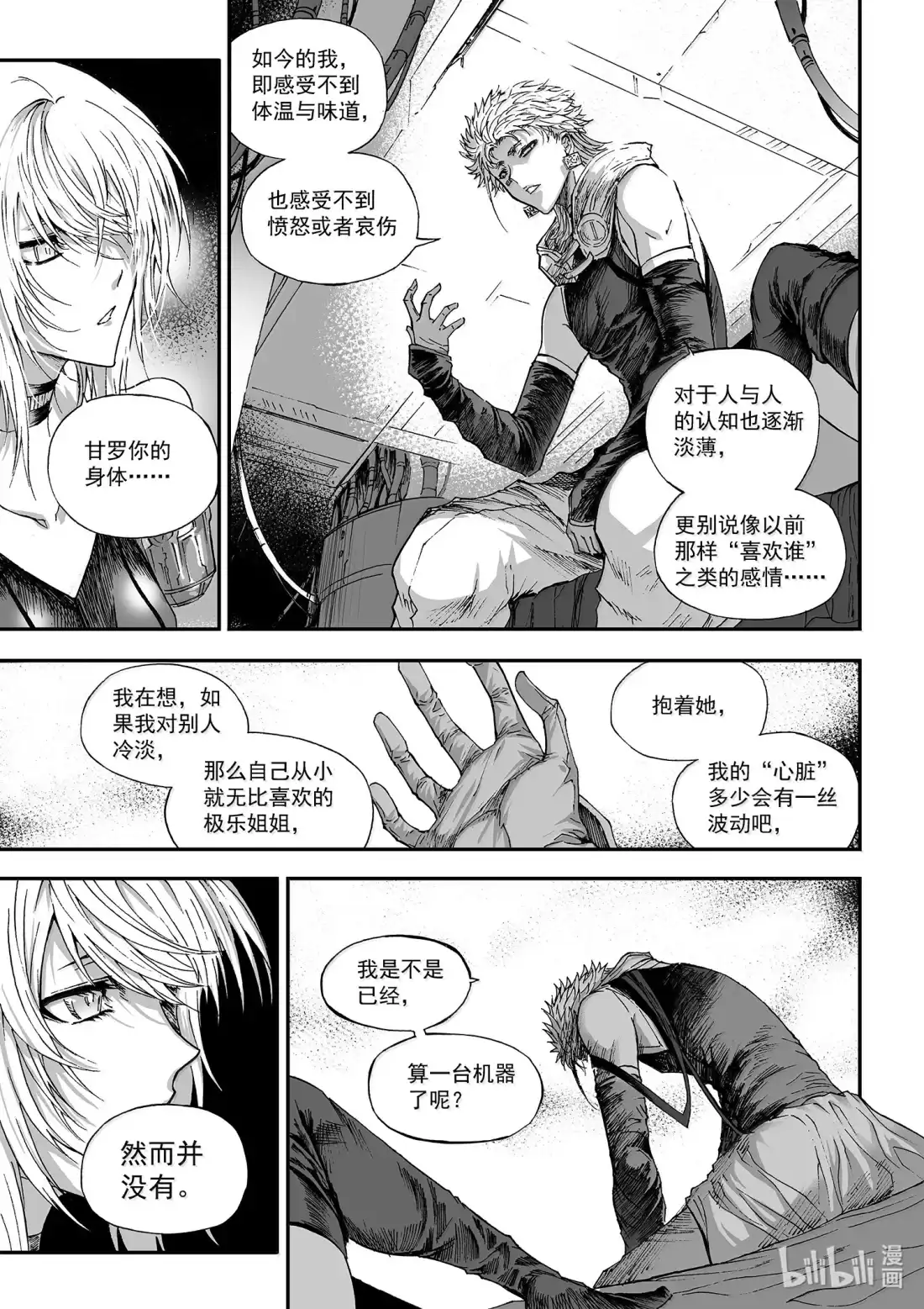 BLISS~极乐幻奇谭 170 推倒 第11页