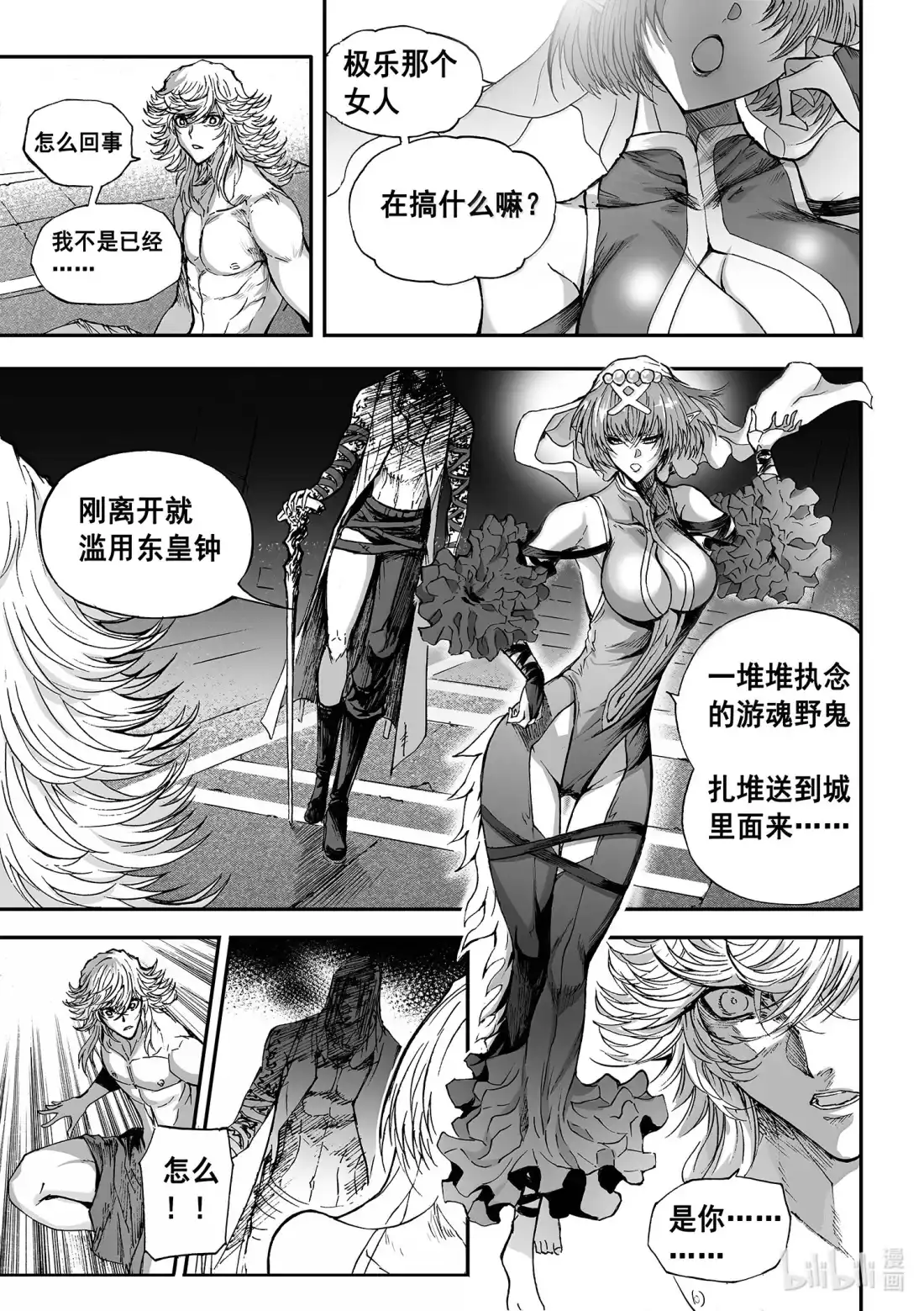 BLISS~极乐幻奇谭 170 推倒 第19页