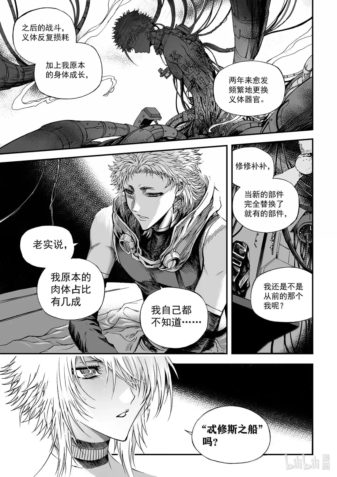 BLISS~极乐幻奇谭 170 推倒 第13页
