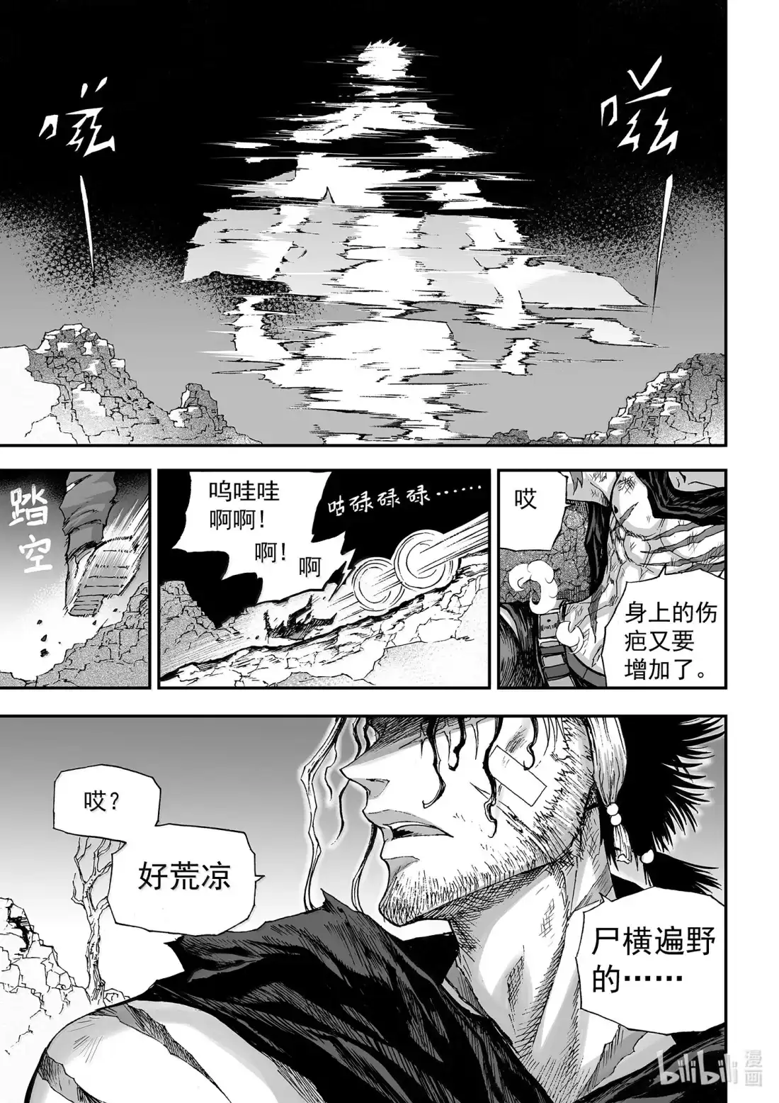 BLISS~极乐幻奇谭 172 “来访者” 第22页