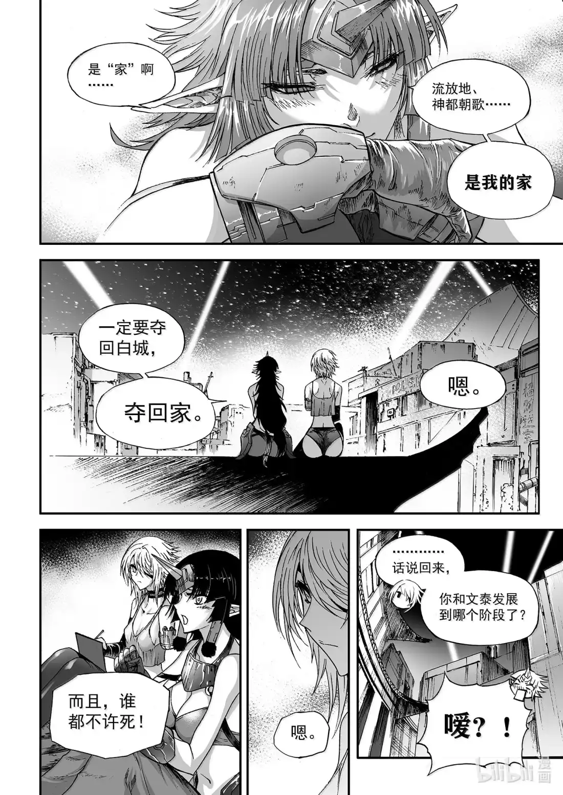 BLISS~极乐幻奇谭 172 “来访者” 第7页