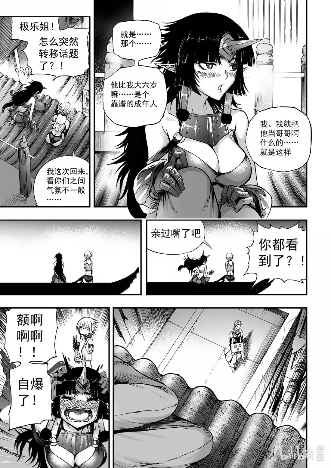 BLISS~极乐幻奇谭 172 “来访者” 第8页