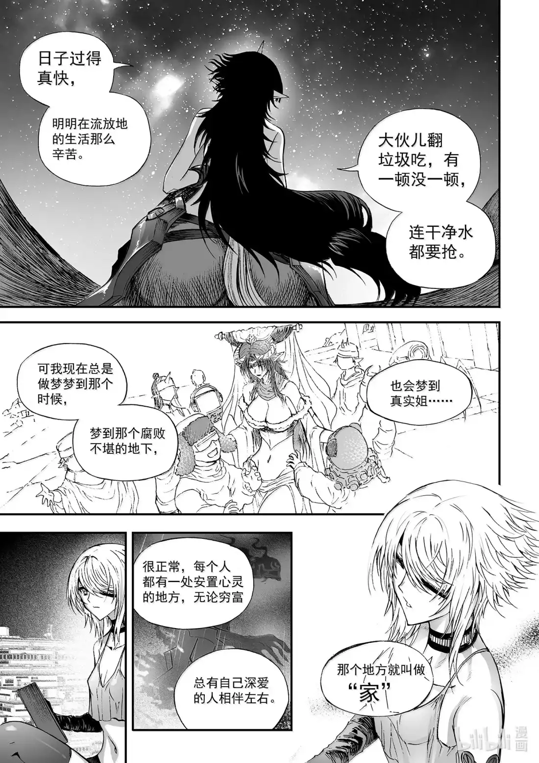 BLISS~极乐幻奇谭 172 “来访者” 第6页