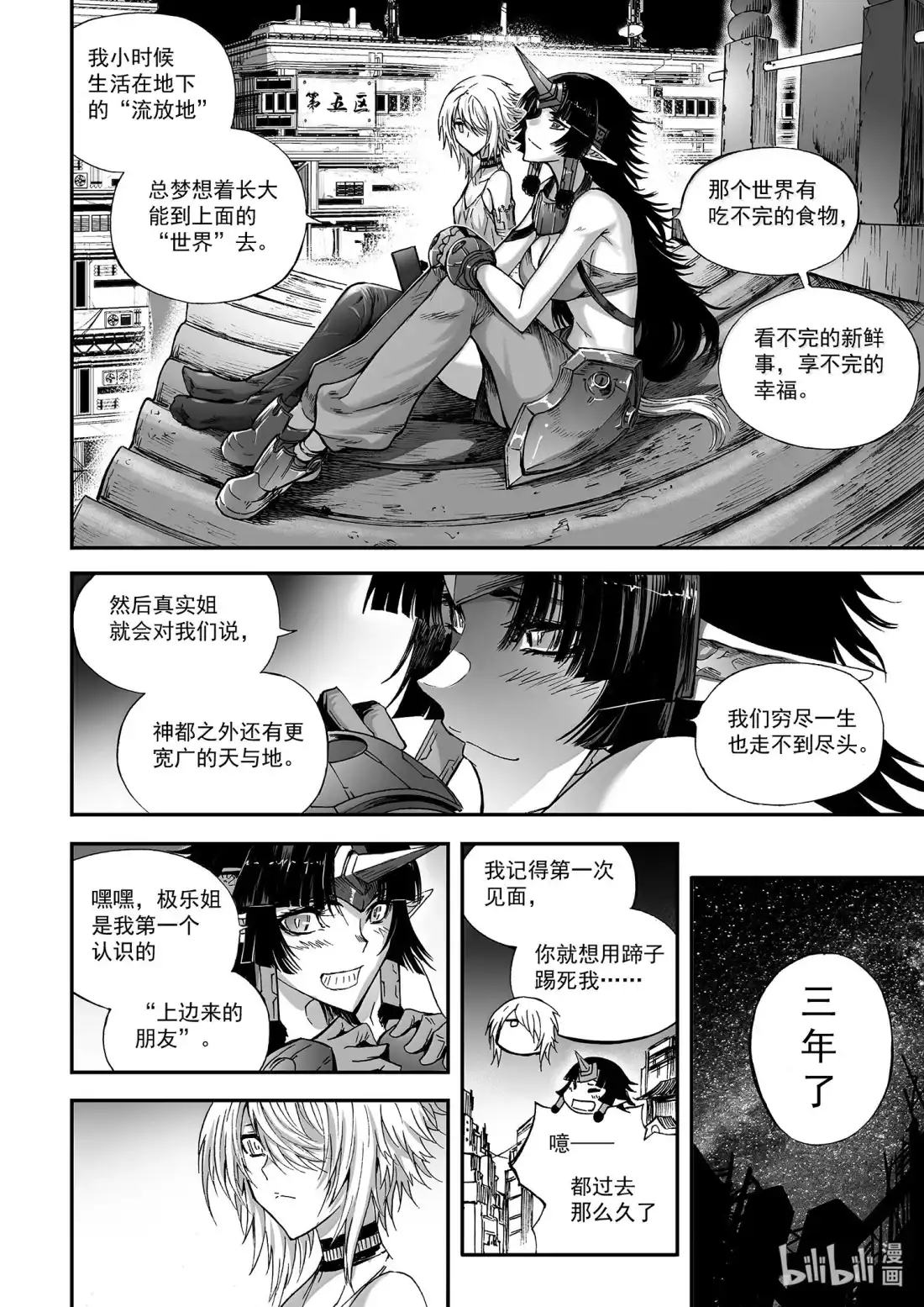 BLISS~极乐幻奇谭 172 “来访者” 第5页