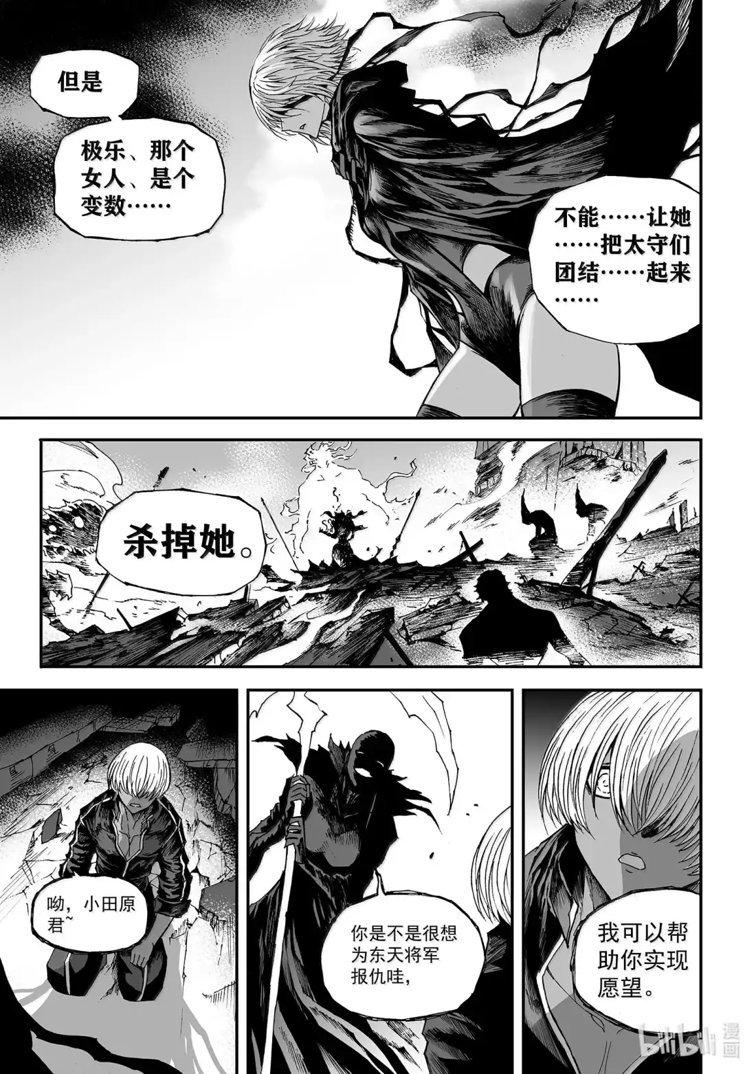 BLISS~极乐幻奇谭 172 “来访者” 第20页