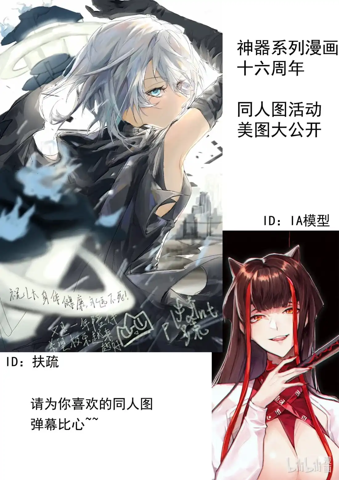 BLISS~极乐幻奇谭 十六周年 同人图活动 第3页
