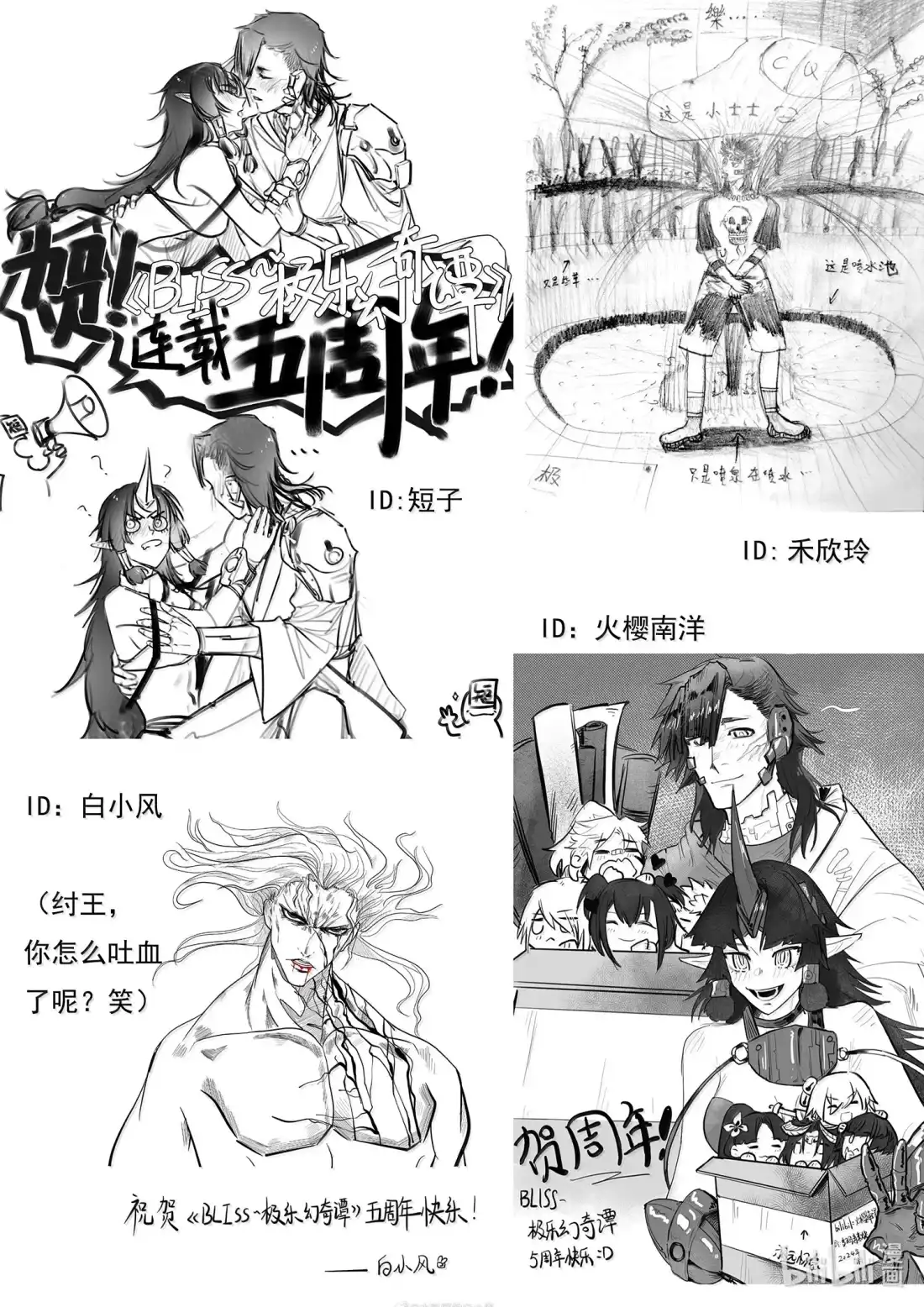 BLISS~极乐幻奇谭 十六周年 同人图活动 第6页