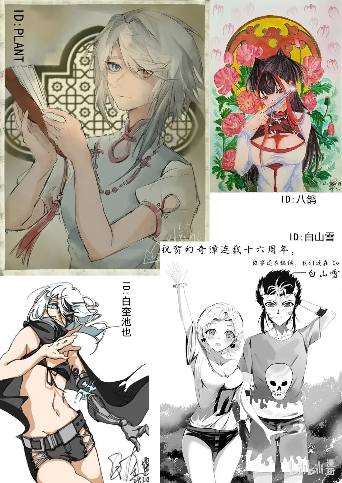 BLISS~极乐幻奇谭 十六周年 同人图活动 第5页